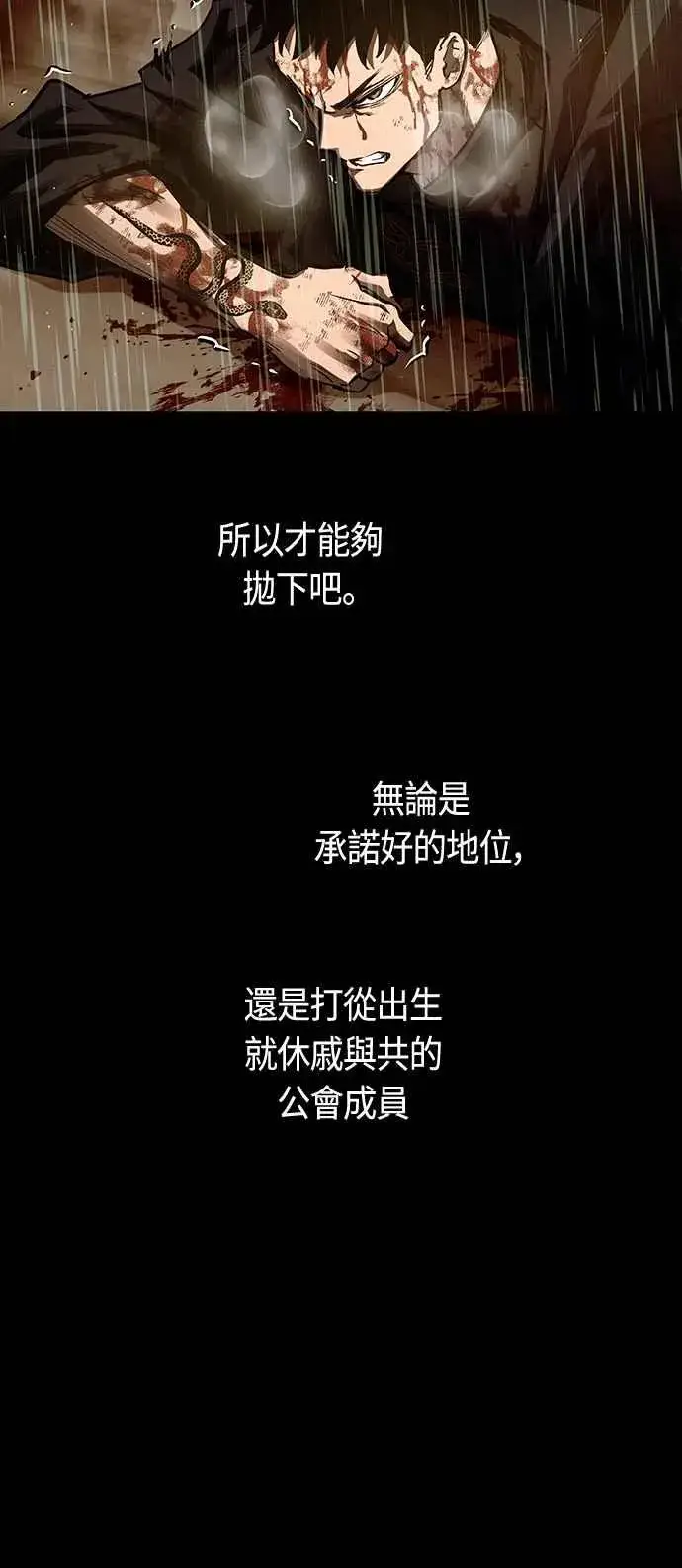 《斗神转生记》第84话图29