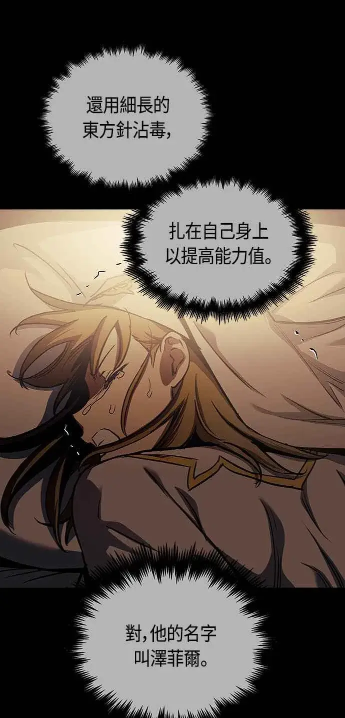 《斗神转生记》第84话图3