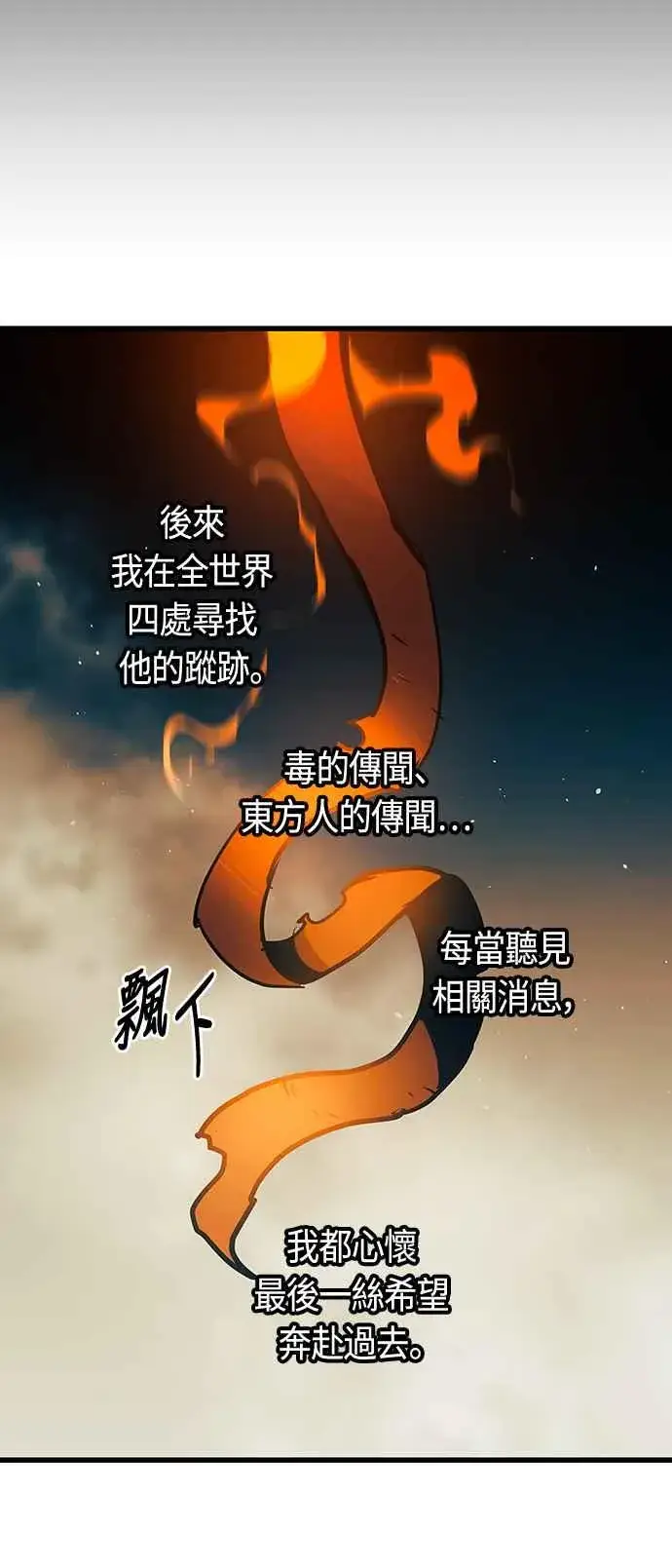 《斗神转生记》第84话图32