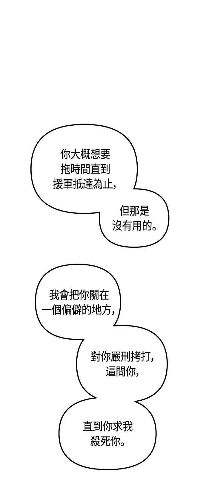 《斗神转生记》第84话图35