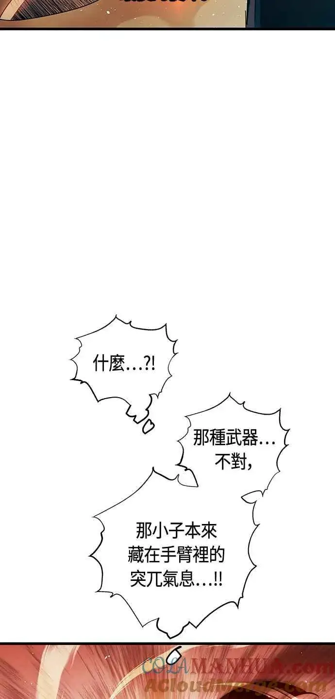 《斗神转生记》第84话图37