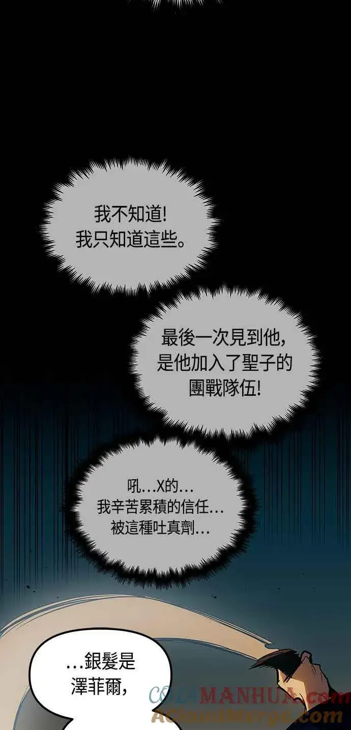 《斗神转生记》第84话图4
