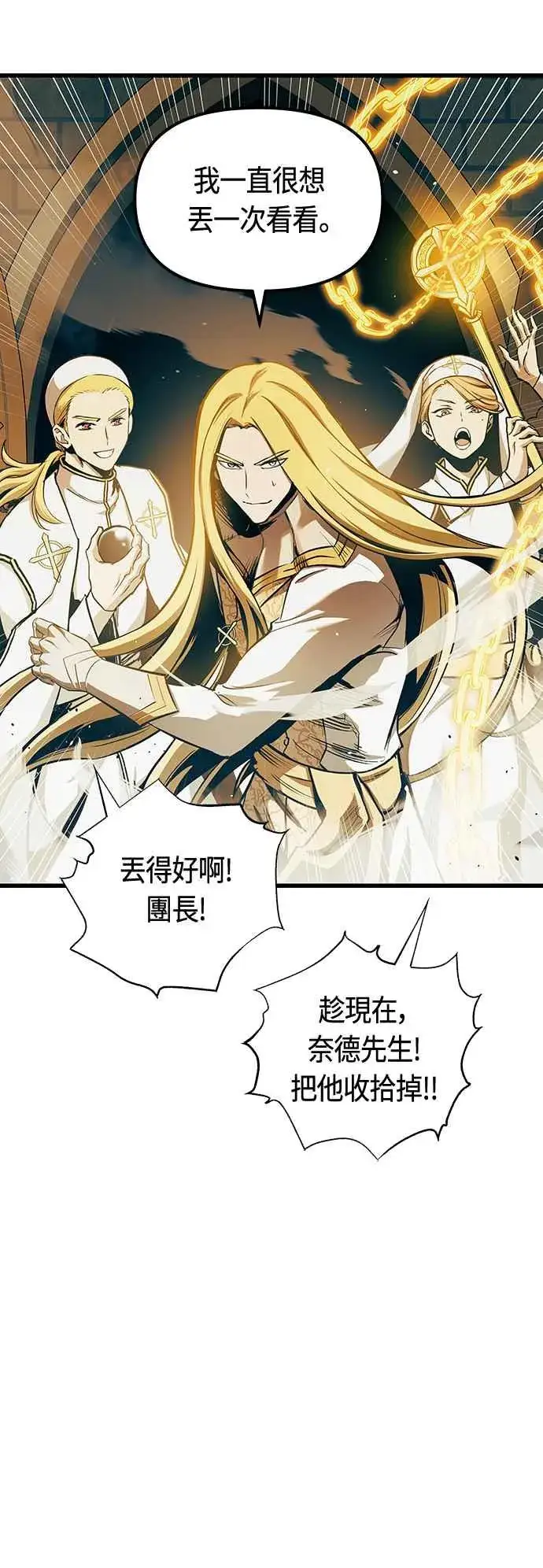 《斗神转生记》第84话图54