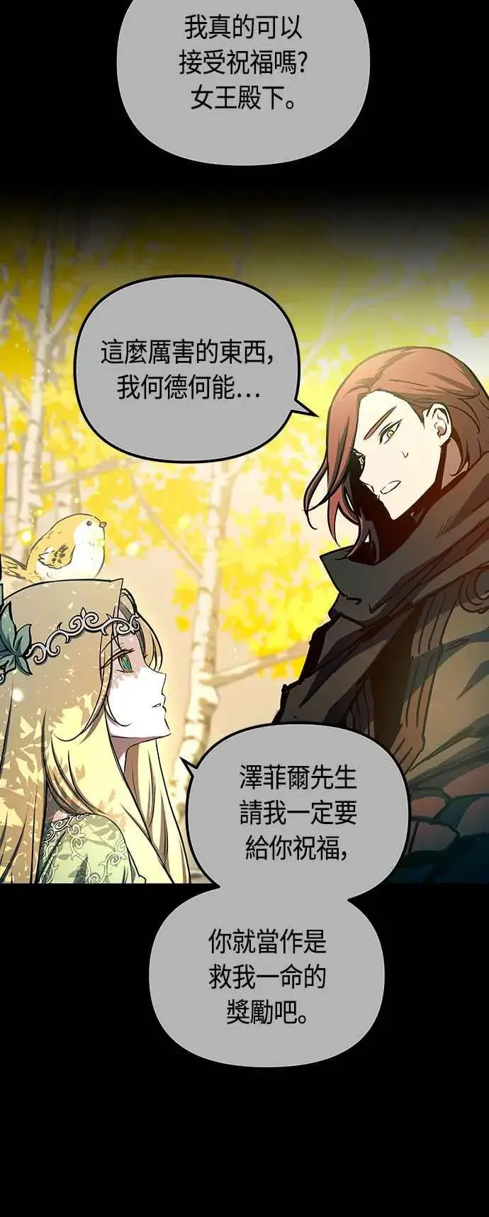 《斗神转生记》第84话图56