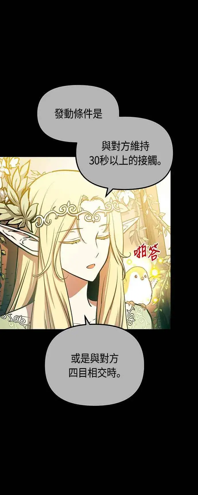 《斗神转生记》第84话图57