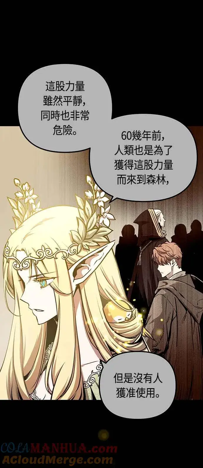 《斗神转生记》第84话图58