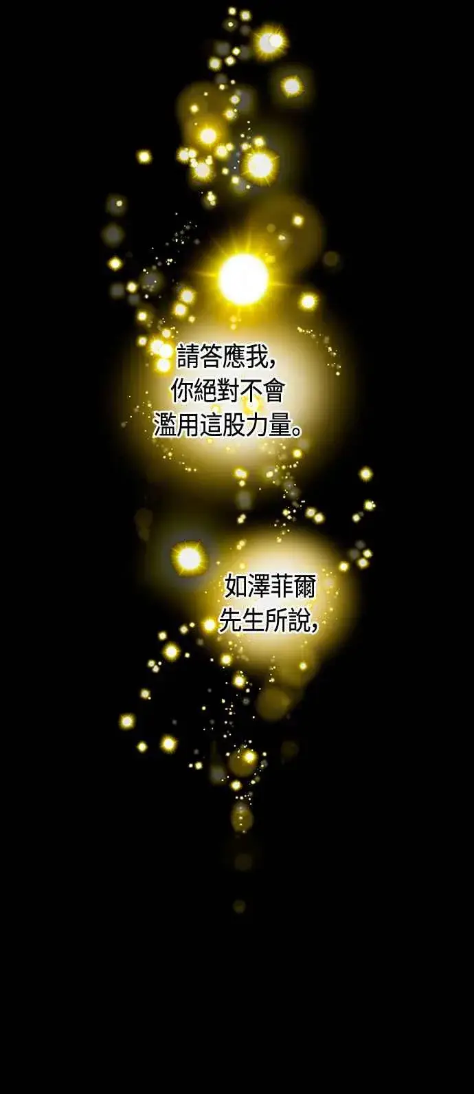 《斗神转生记》第84话图59