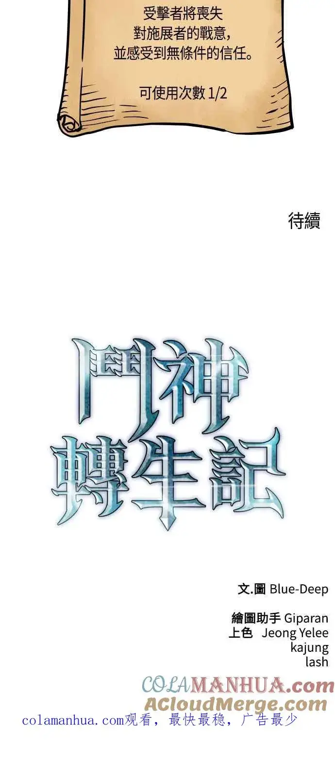 《斗神转生记》第84话图61