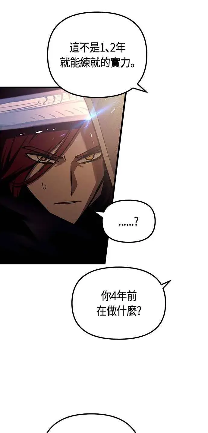 《斗神转生记》第84话图9