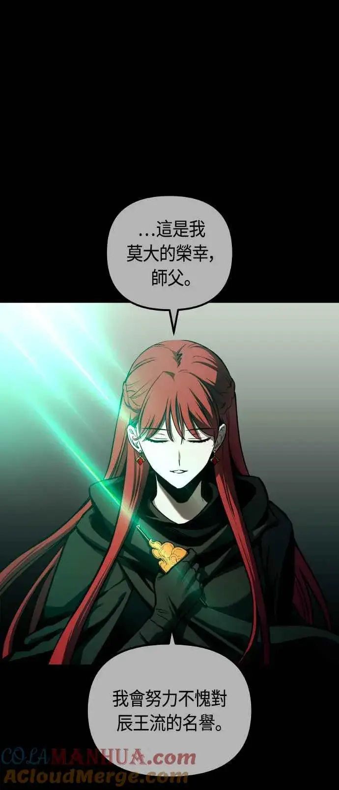 《斗神转生记》第85话图13