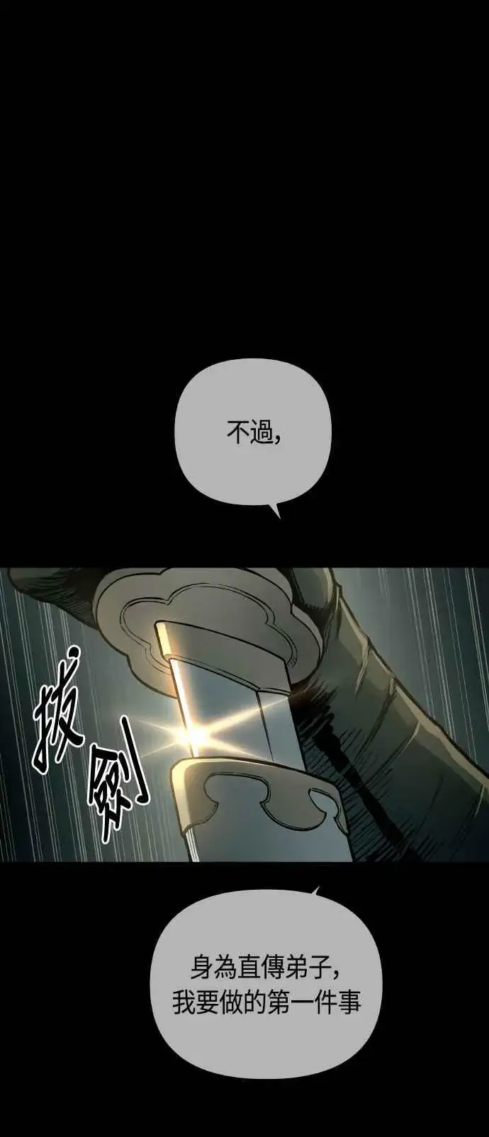 《斗神转生记》第85话图14