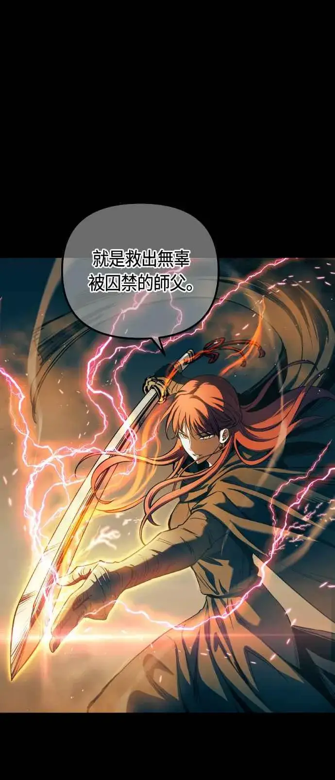 《斗神转生记》第85话图15