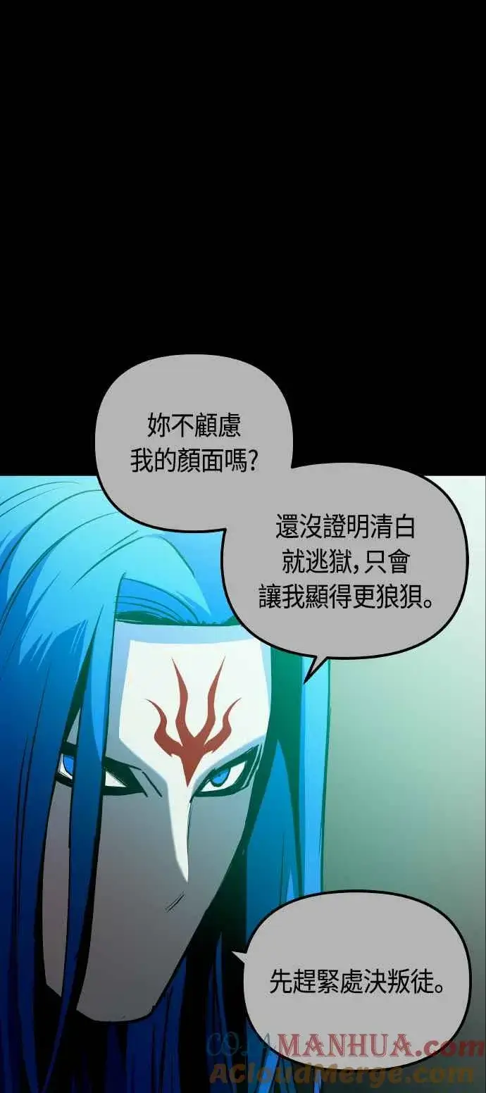 《斗神转生记》第85话图16