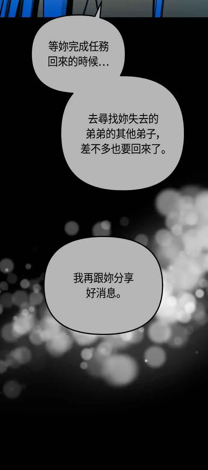 《斗神转生记》第85话图18