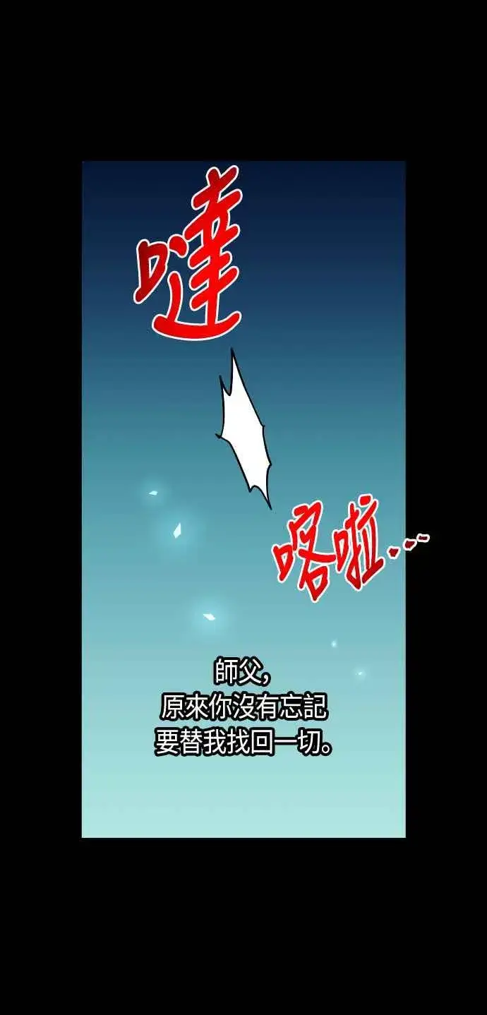 《斗神转生记》第85话图21