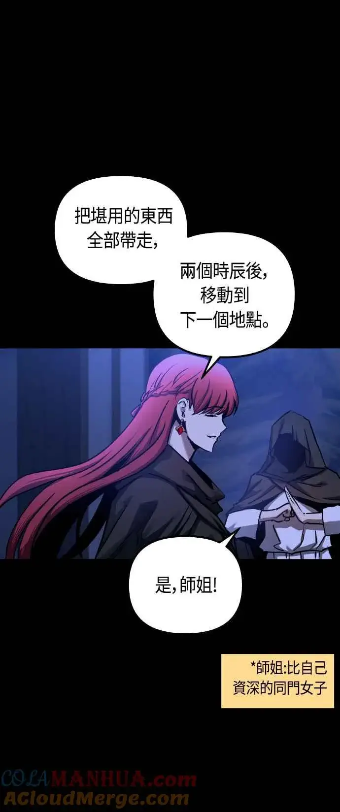 《斗神转生记》第85话图22