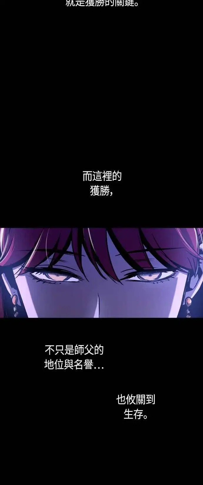 《斗神转生记》第85话图24