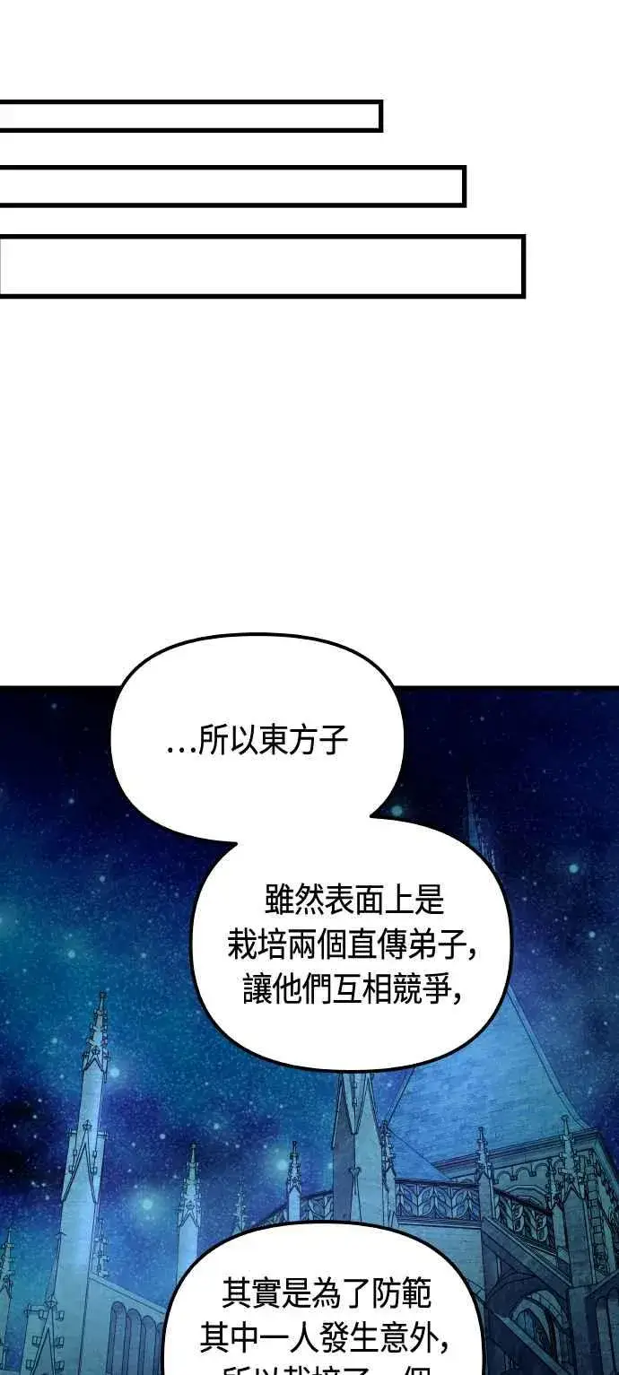 《斗神转生记》第85话图26