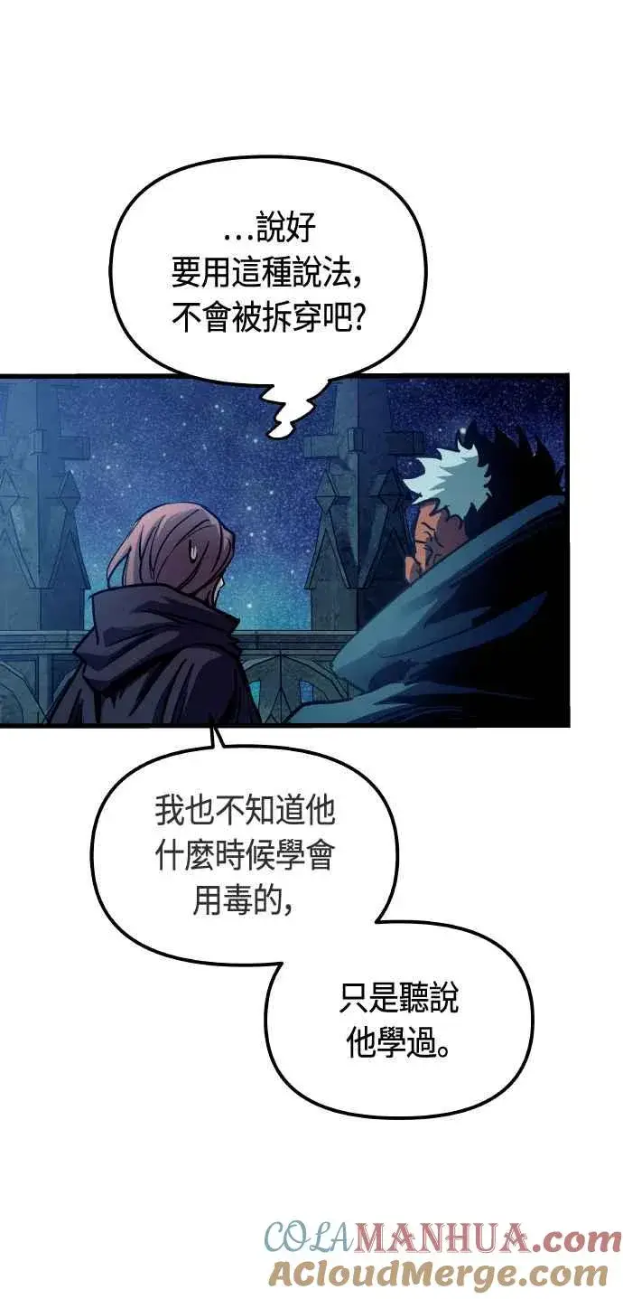 《斗神转生记》第85话图28
