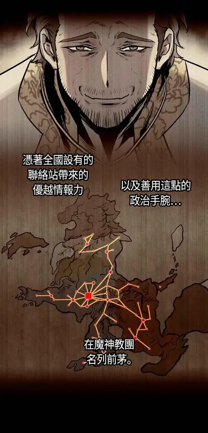 《斗神转生记》第85话图3