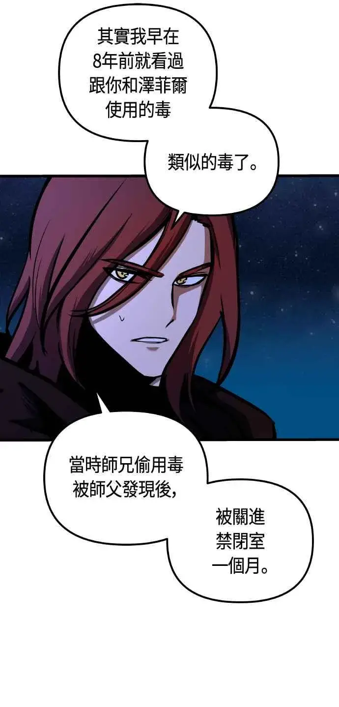 《斗神转生记》第85话图30