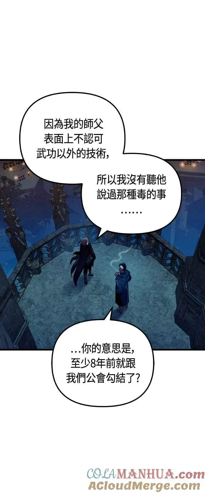 《斗神转生记》第85话图31