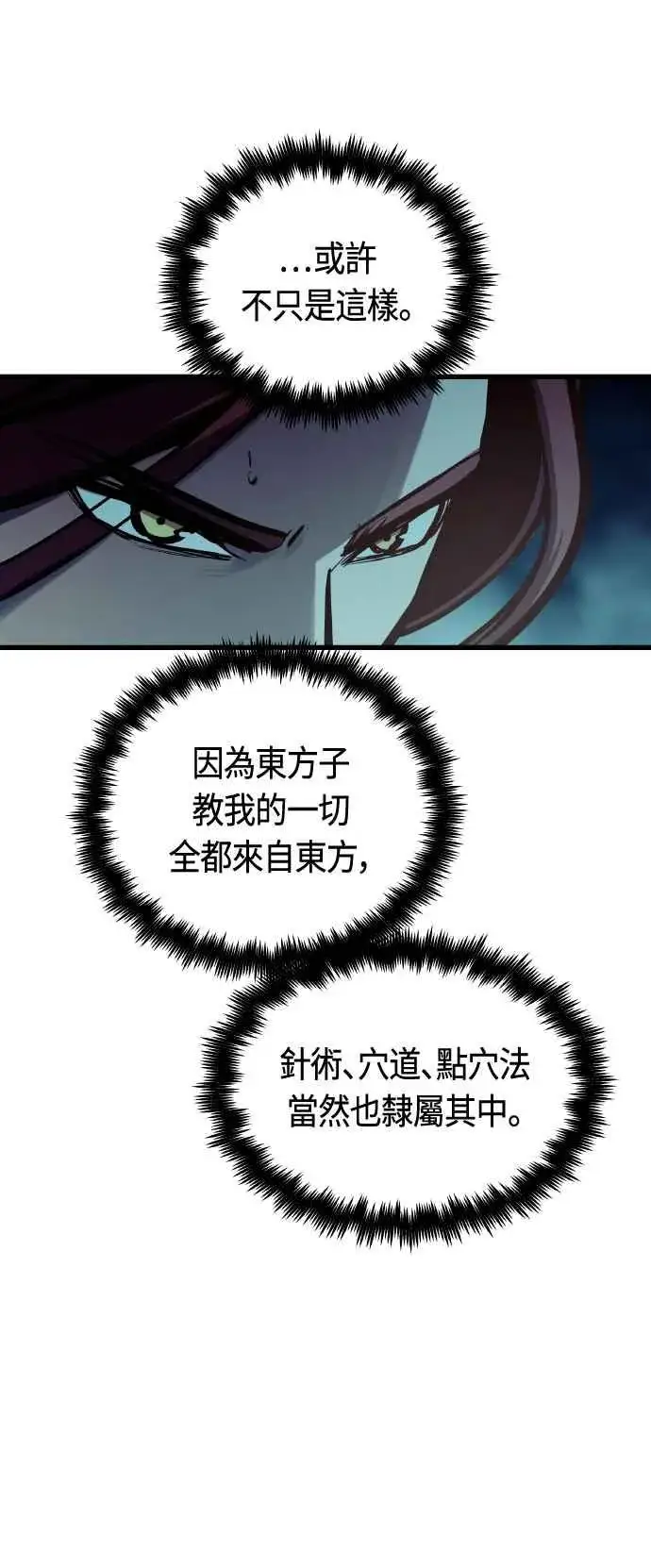 《斗神转生记》第85话图32