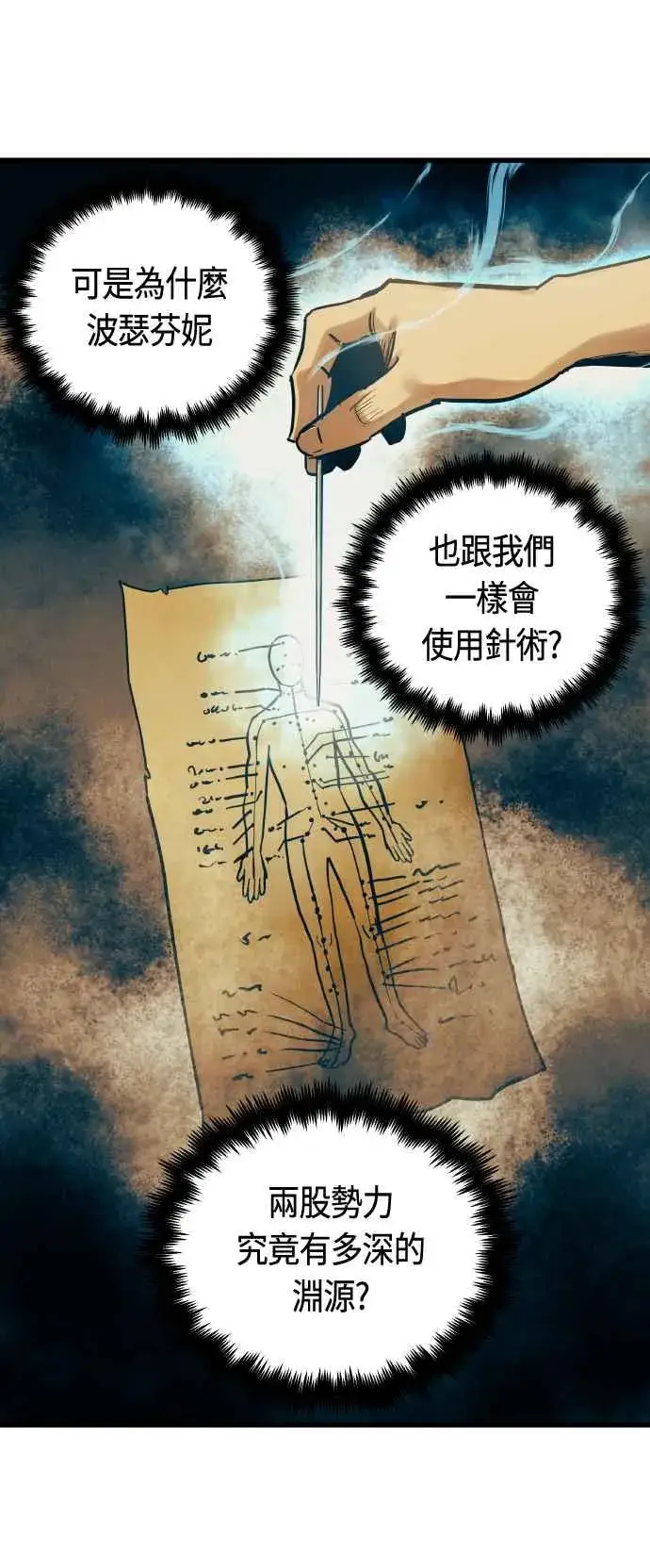 《斗神转生记》第85话图33