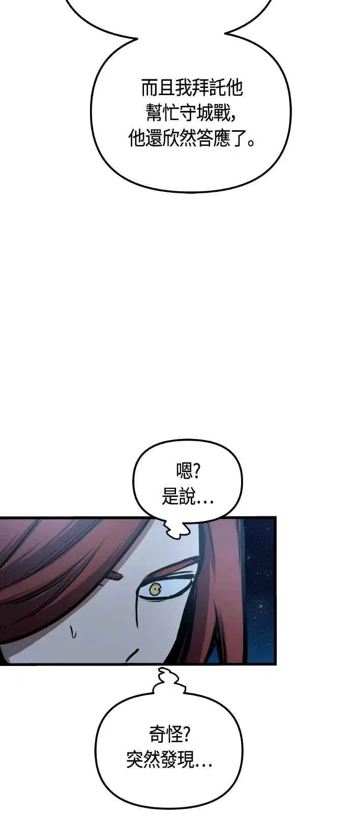《斗神转生记》第85话图35