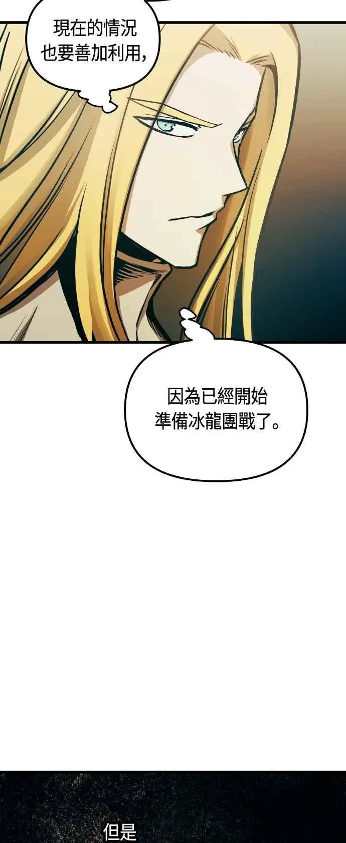《斗神转生记》第85话图41
