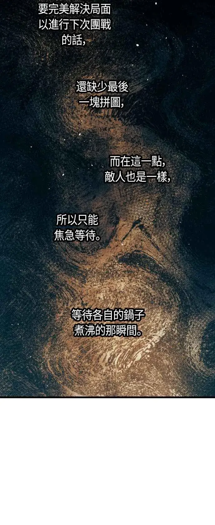 《斗神转生记》第85话图42