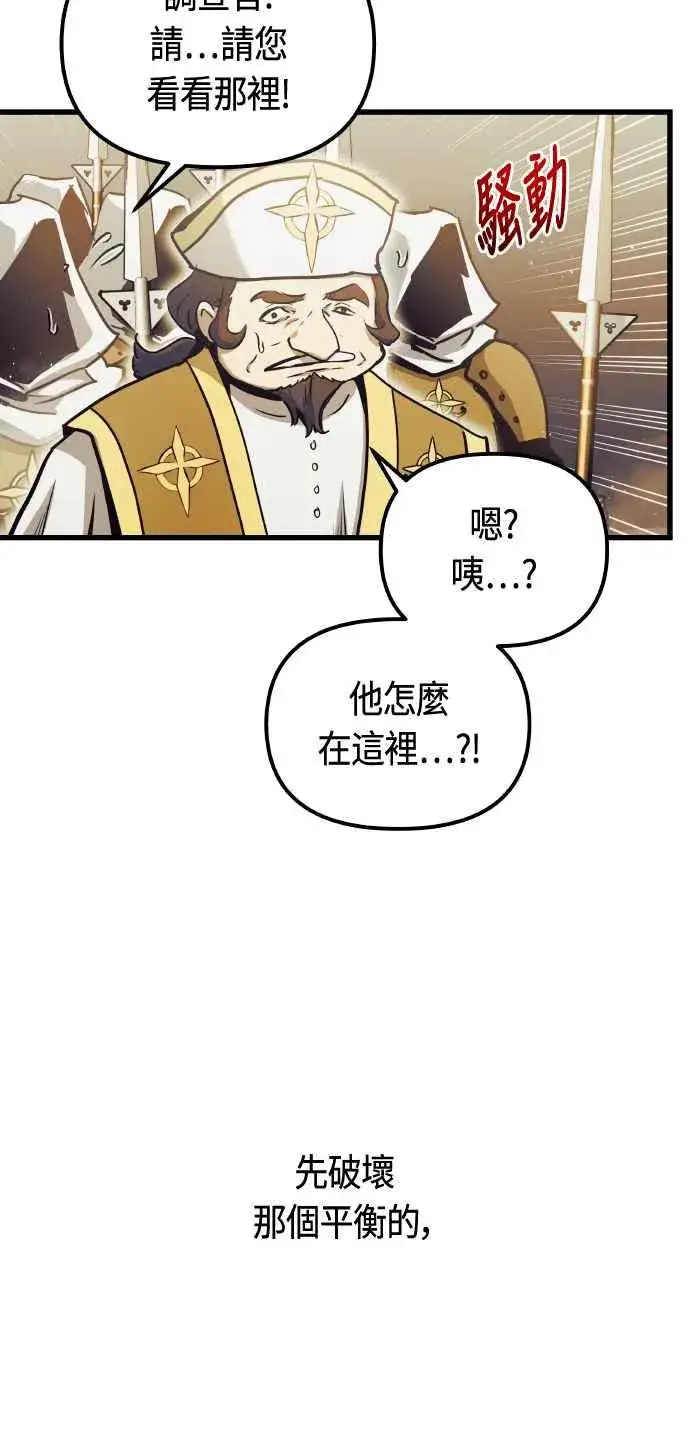 《斗神转生记》第85话图44