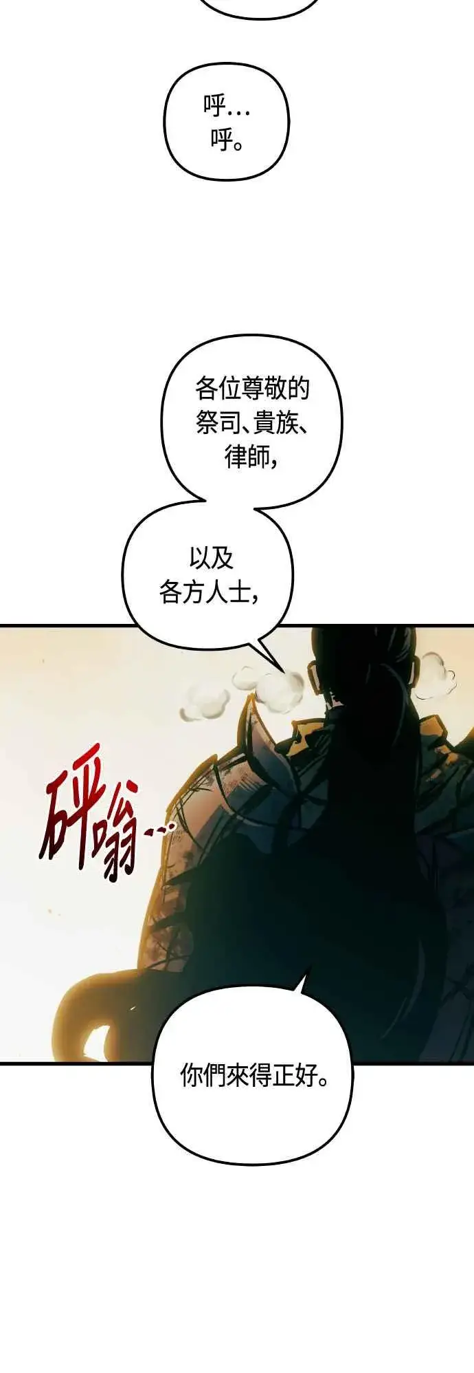 《斗神转生记》第85话图47