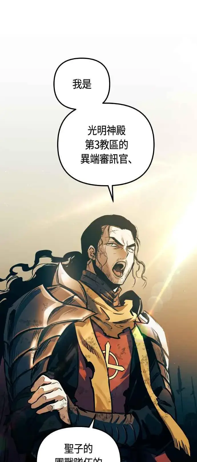 《斗神转生记》第85话图48