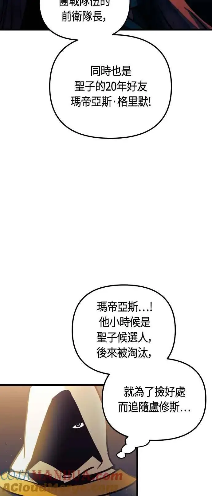 《斗神转生记》第85话图49