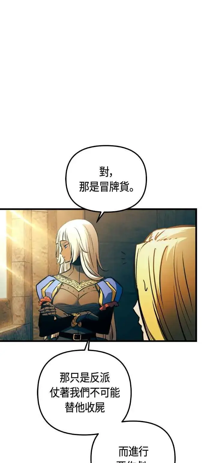 《斗神转生记》第85话图53