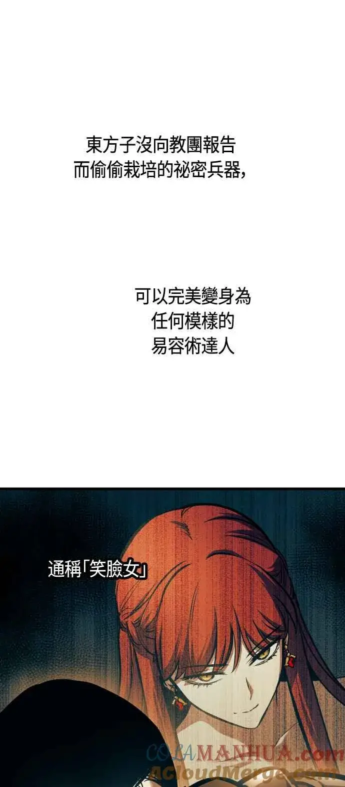 《斗神转生记》第85话图55