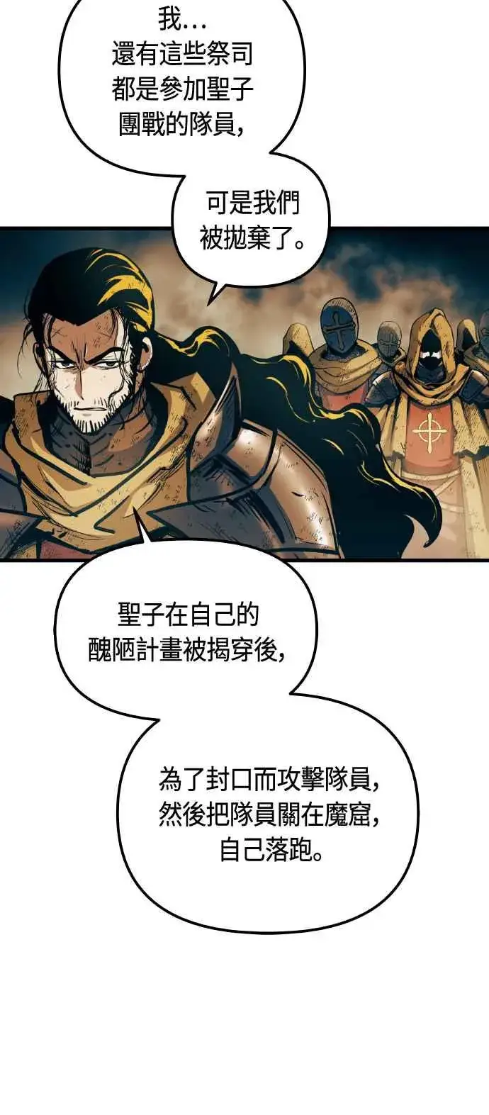 《斗神转生记》第85话图57