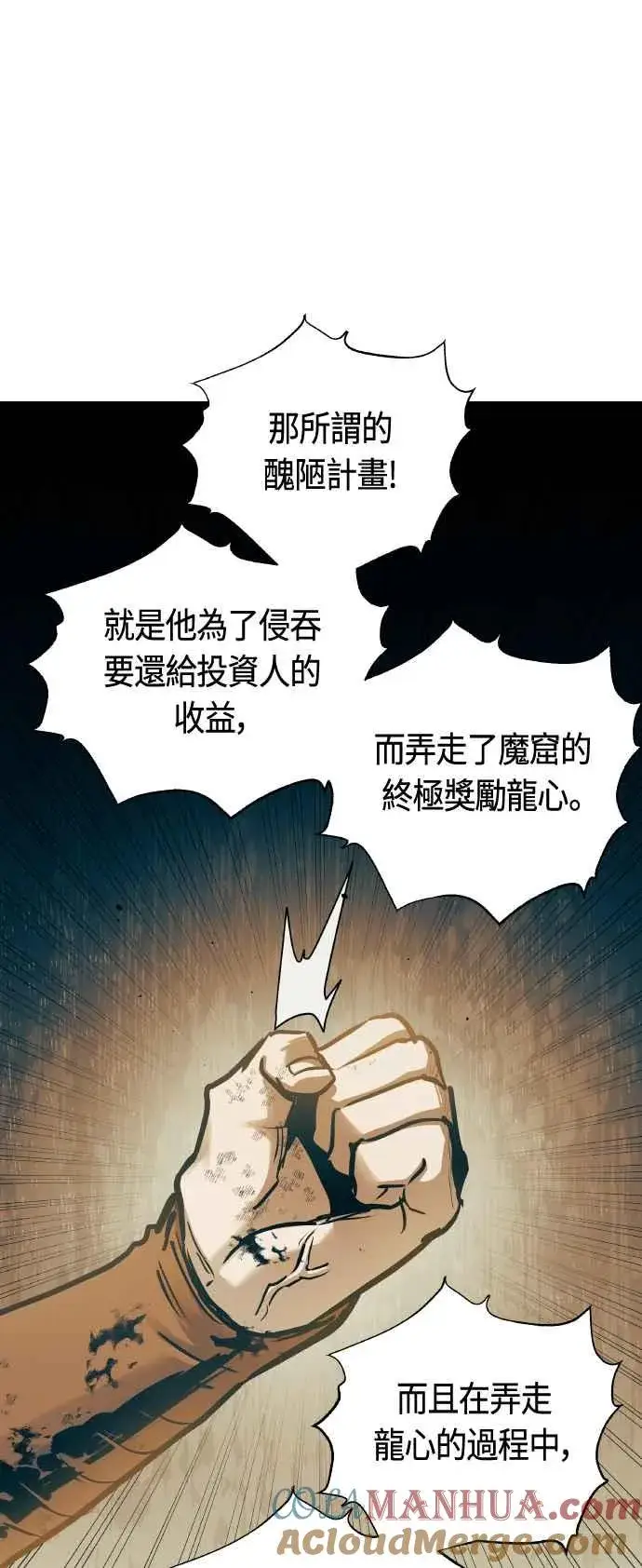 《斗神转生记》第85话图58