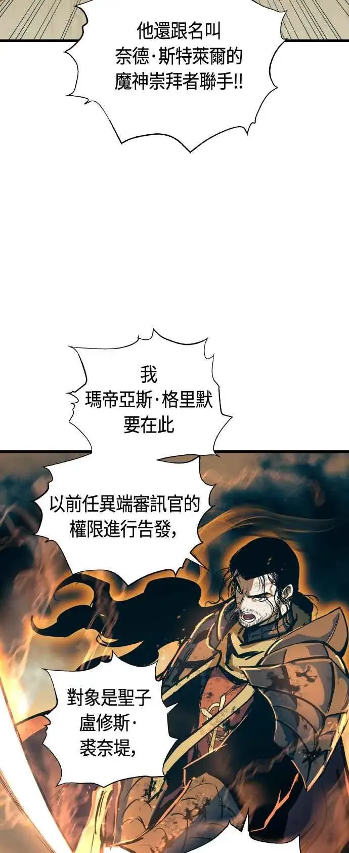 《斗神转生记》第85话图59