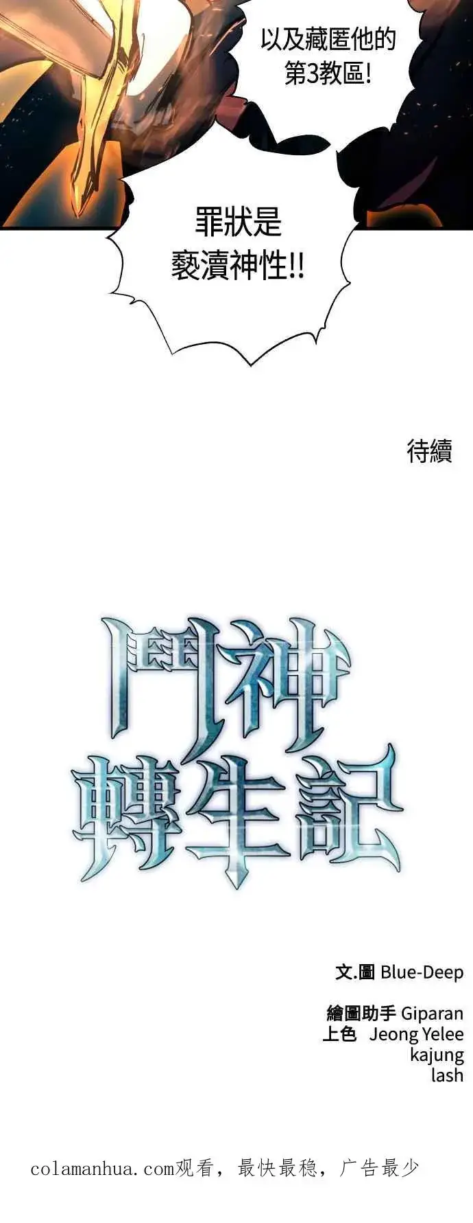 《斗神转生记》第85话图60