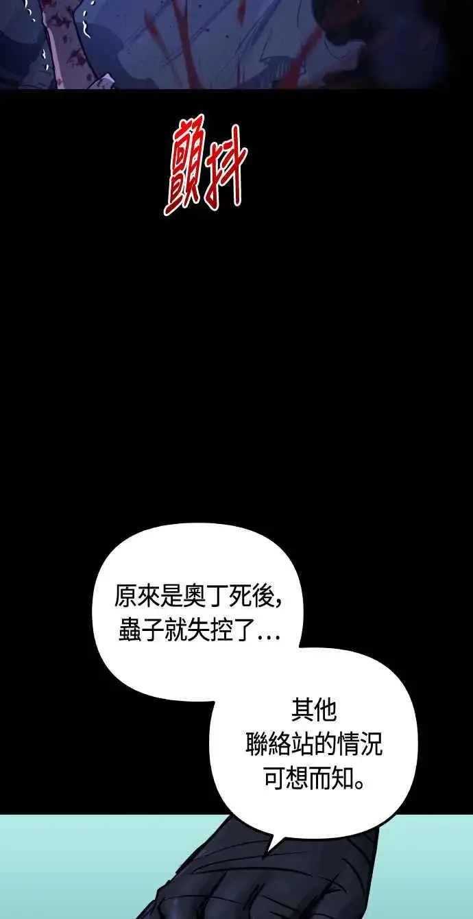 《斗神转生记》第85话图8