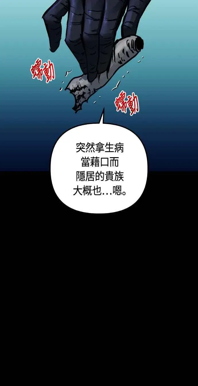 《斗神转生记》第85话图9