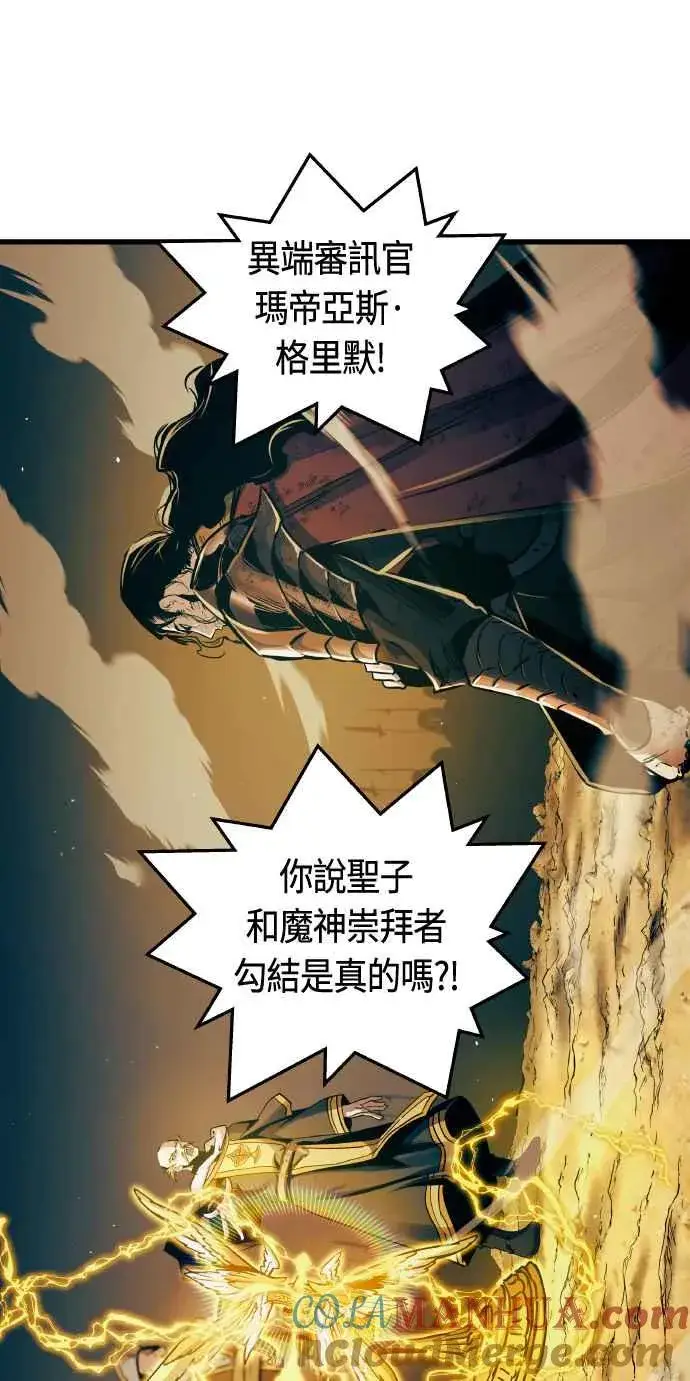 《斗神转生记》第86话图13