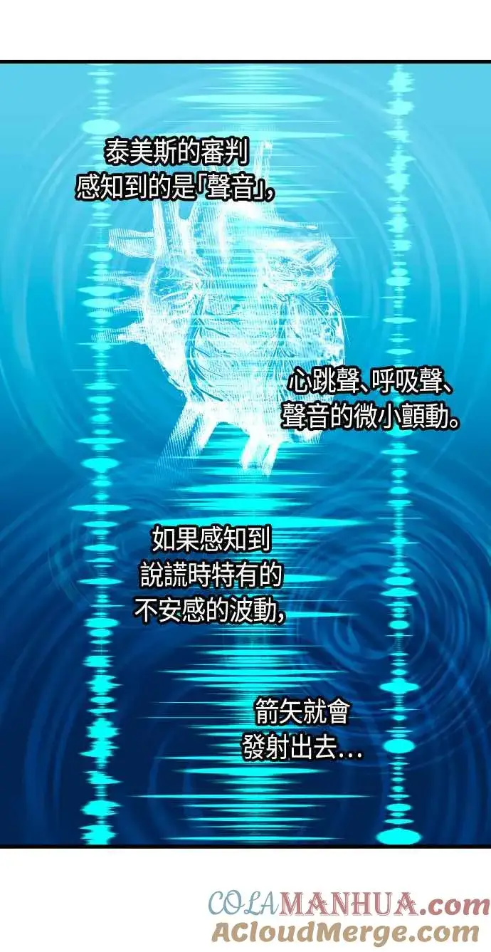《斗神转生记》第86话图16