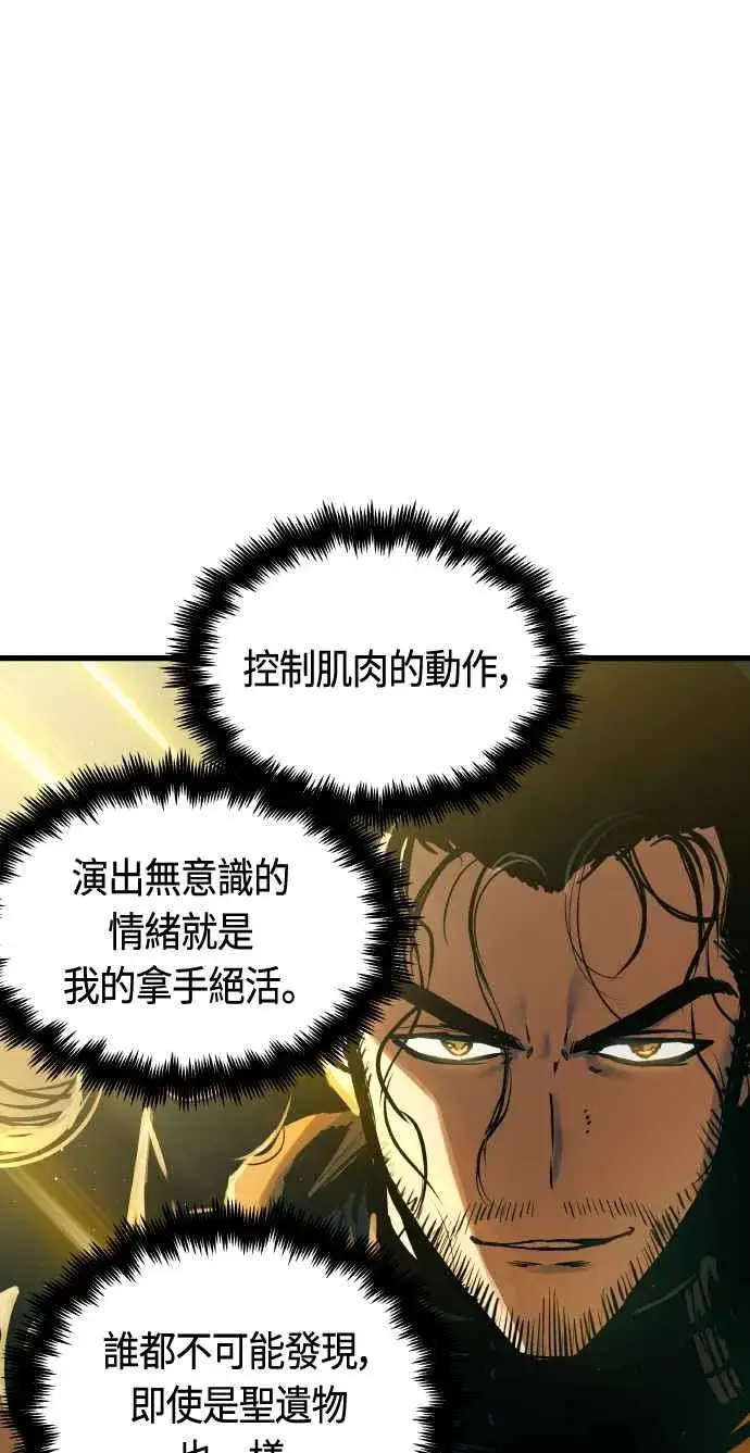 《斗神转生记》第86话图17