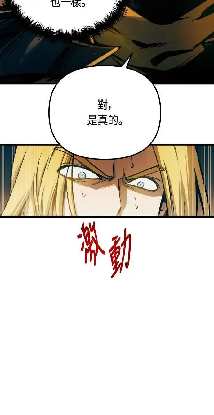 《斗神转生记》第86话图18