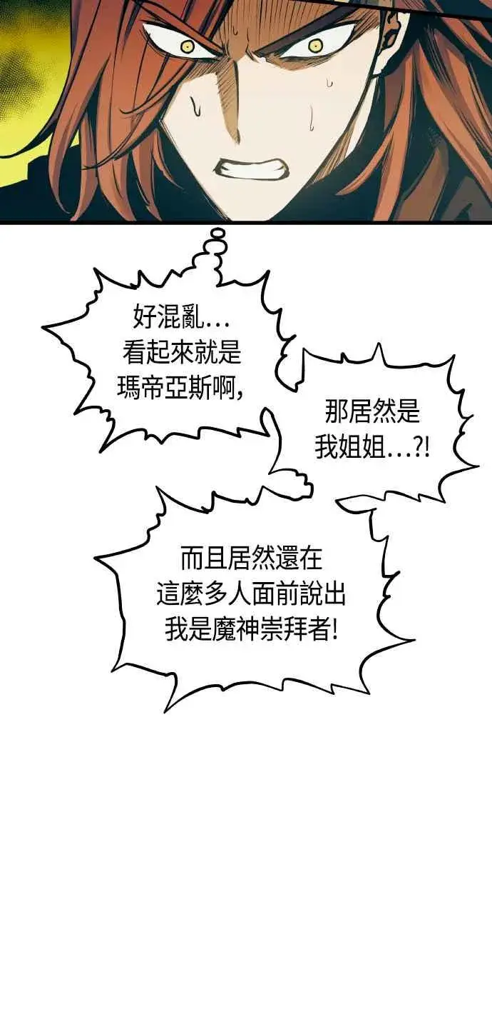 《斗神转生记》第86话图2