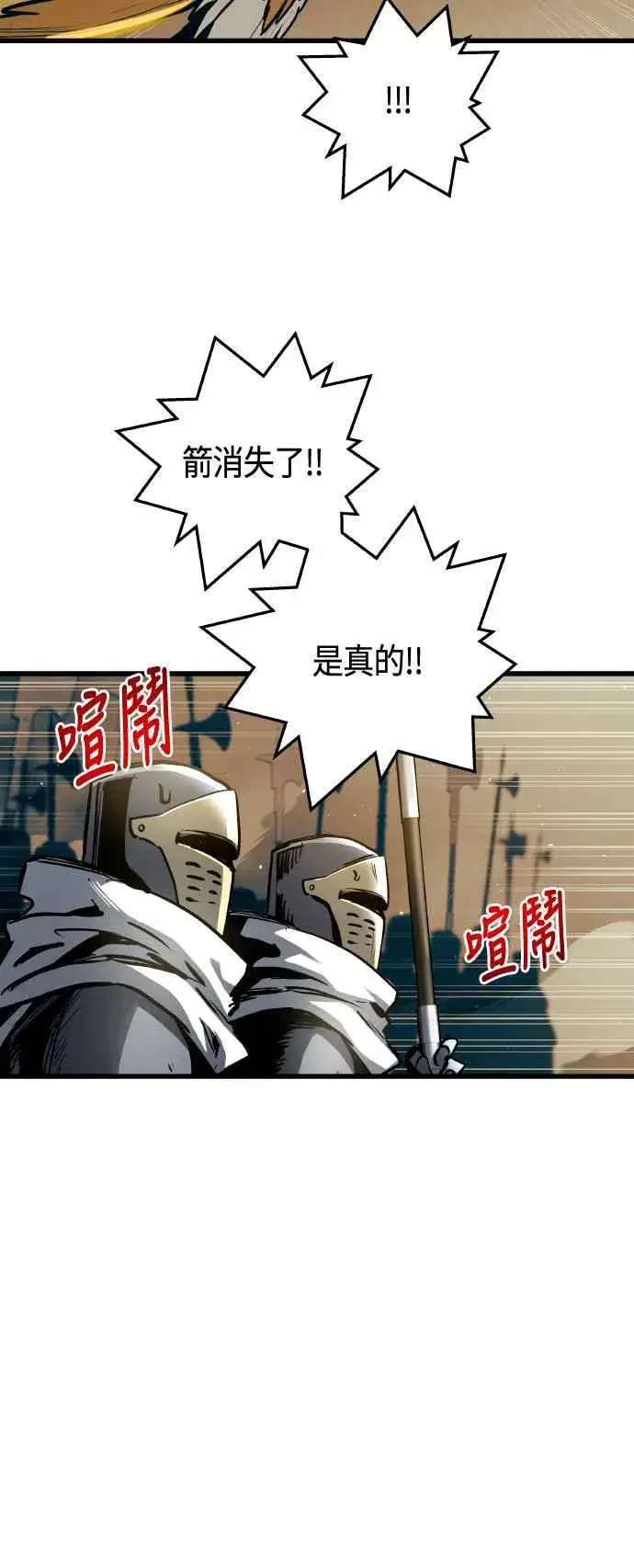 《斗神转生记》第86话图20