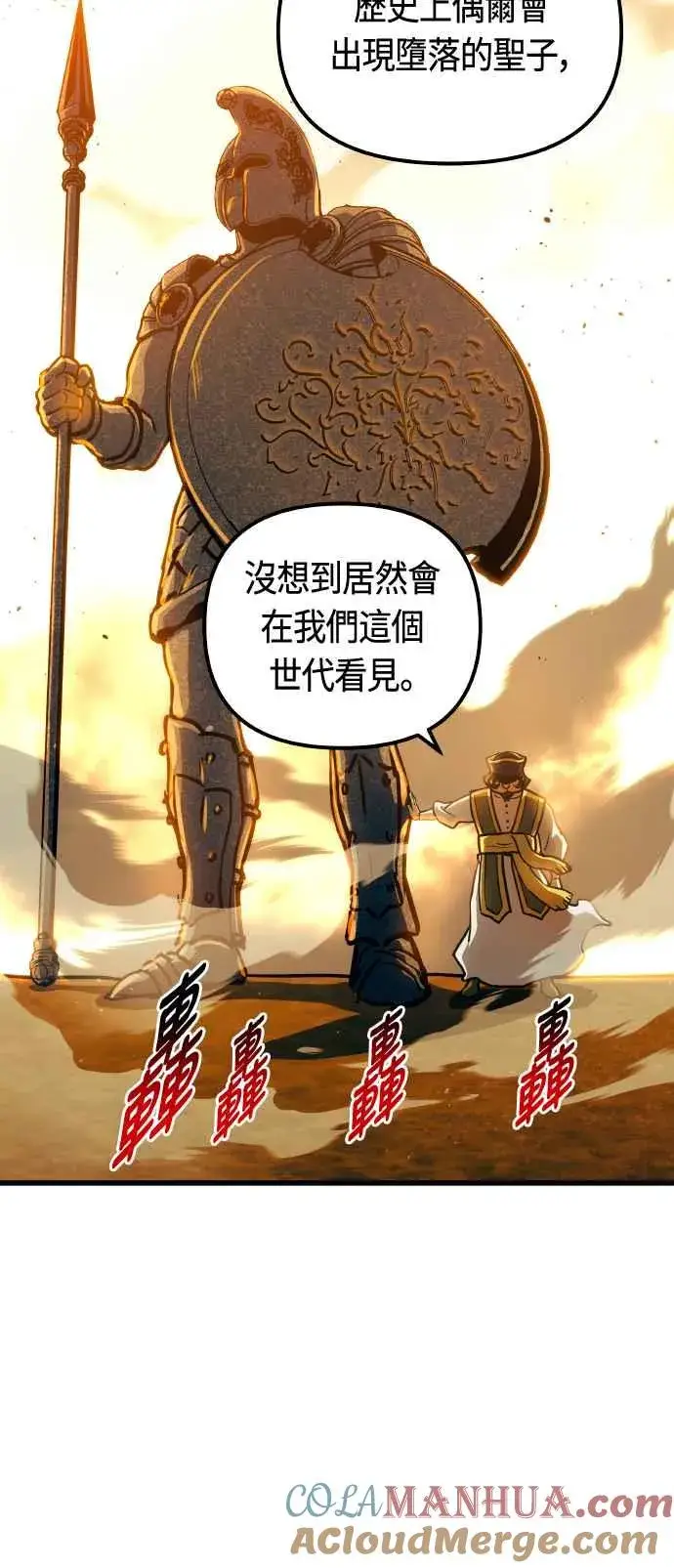 《斗神转生记》第86话图22